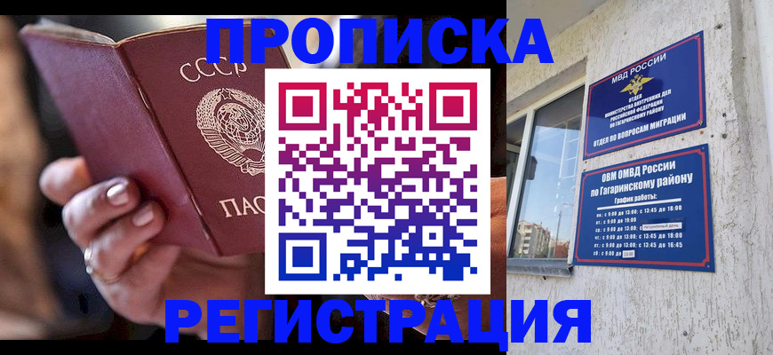 прописка гарантия в Аркадаке